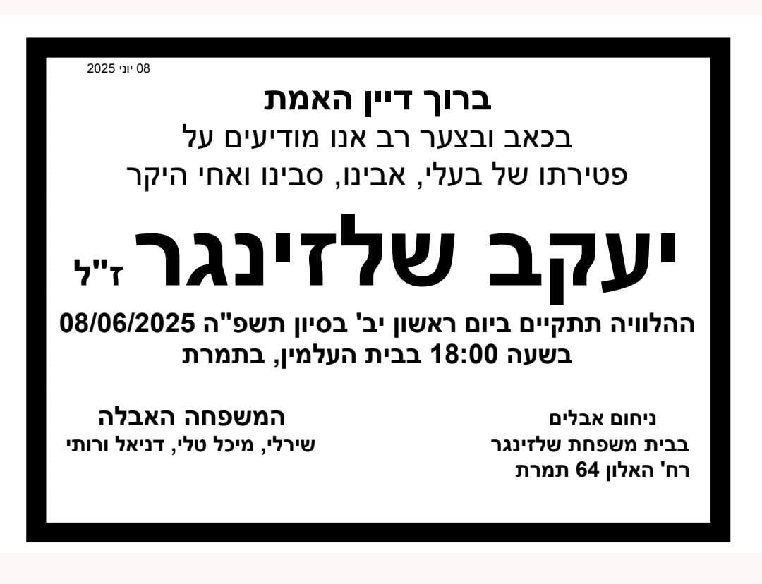 מודעת אבל